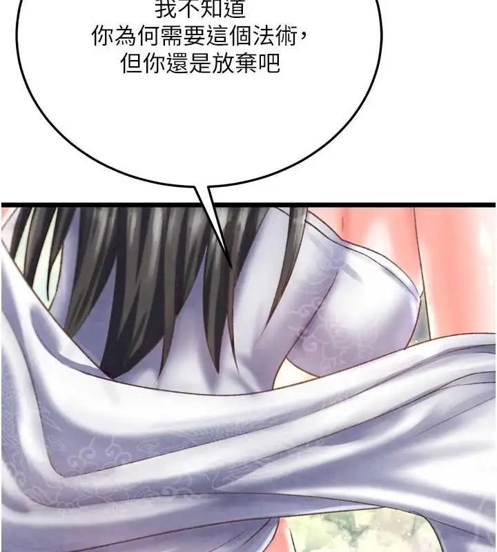 漫画《色雕英雄传：一捅天下》最终话第66张图