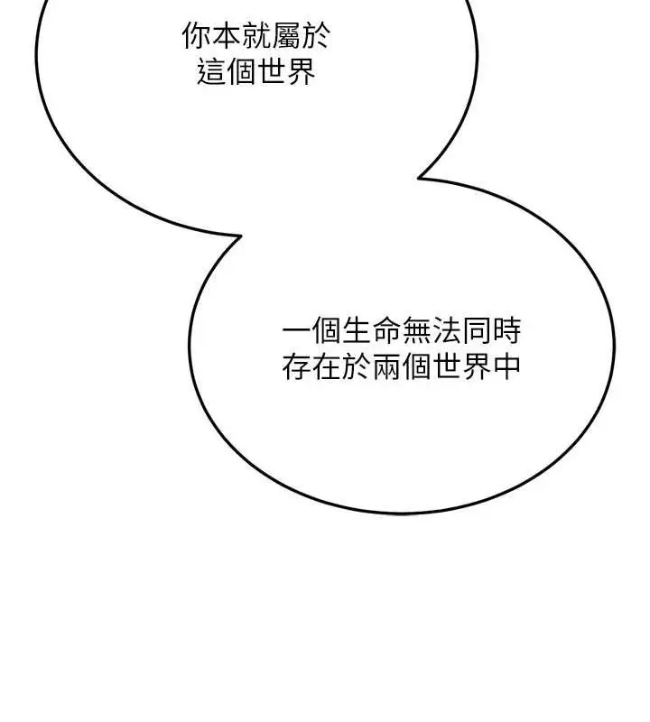 漫画《色雕英雄传：一捅天下》最终话第68张图
