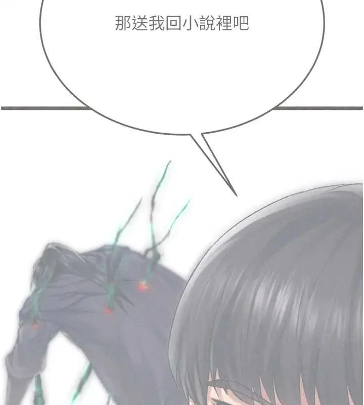 漫画《色雕英雄传：一捅天下》最终话第7张图