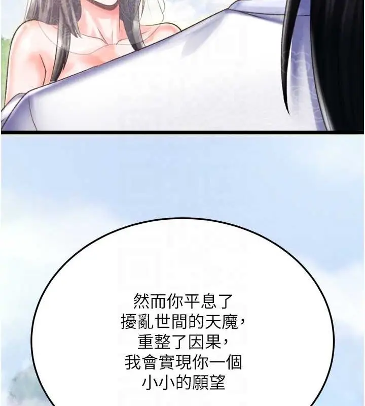 漫画《色雕英雄传：一捅天下》最终话第70张图