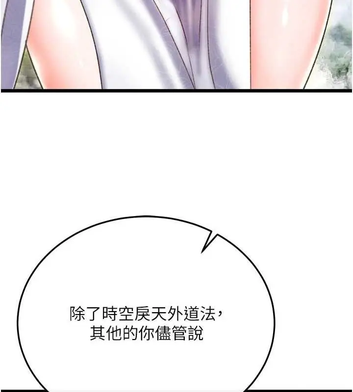 漫画《色雕英雄传：一捅天下》最终话第73张图