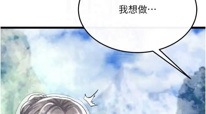 漫画《色雕英雄传：一捅天下》最终话第76张图