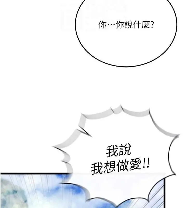 漫画《色雕英雄传：一捅天下》最终话第78张图