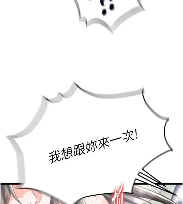 漫画《色雕英雄传：一捅天下》最终话第80张图