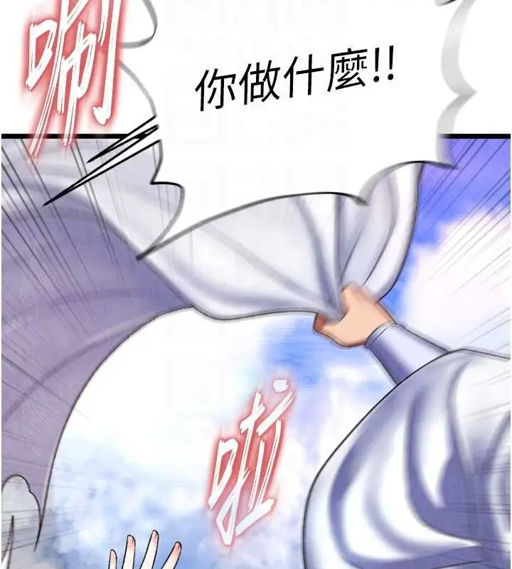 漫画《色雕英雄传：一捅天下》最终话第83张图