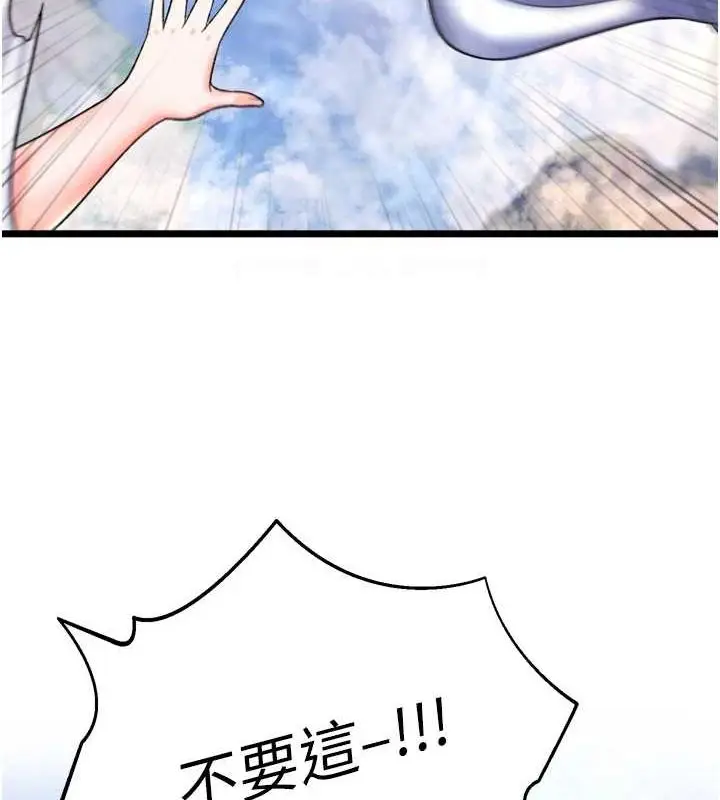 漫画《色雕英雄传：一捅天下》最终话第84张图