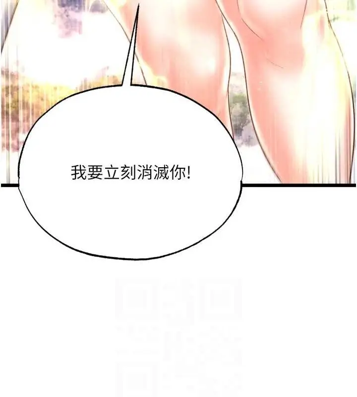漫画《色雕英雄传：一捅天下》最终话第93张图