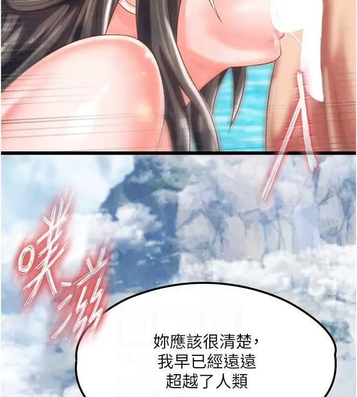 漫画《色雕英雄传：一捅天下》最终话第95张图