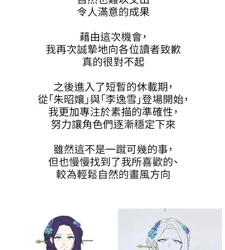 漫画《色雕英雄传：一捅天下》后记第10张图