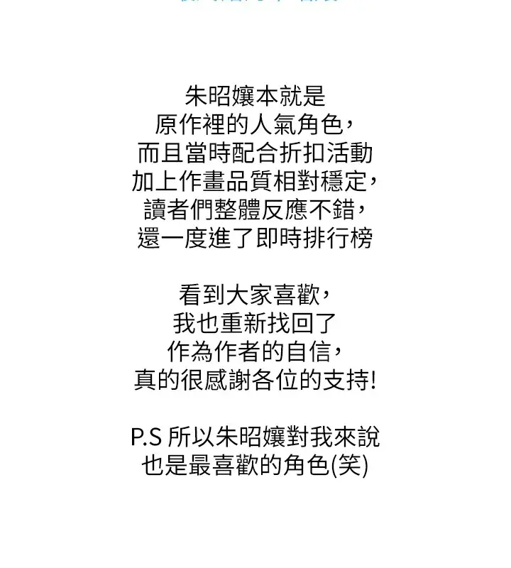 漫画《色雕英雄传：一捅天下》后记第14张图