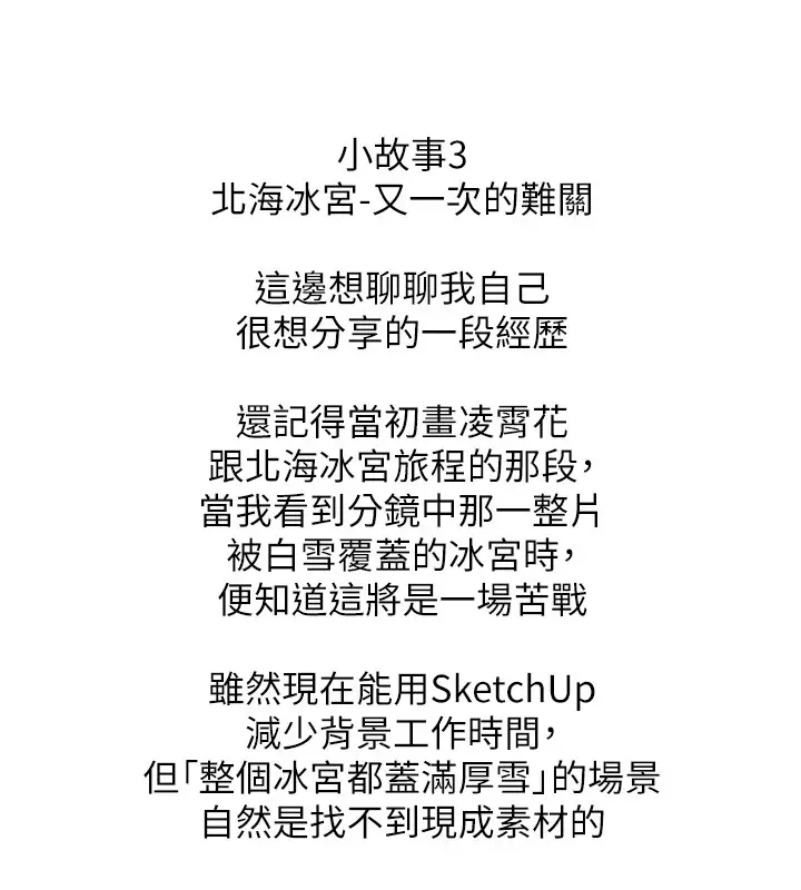 漫画《色雕英雄传：一捅天下》后记第16张图