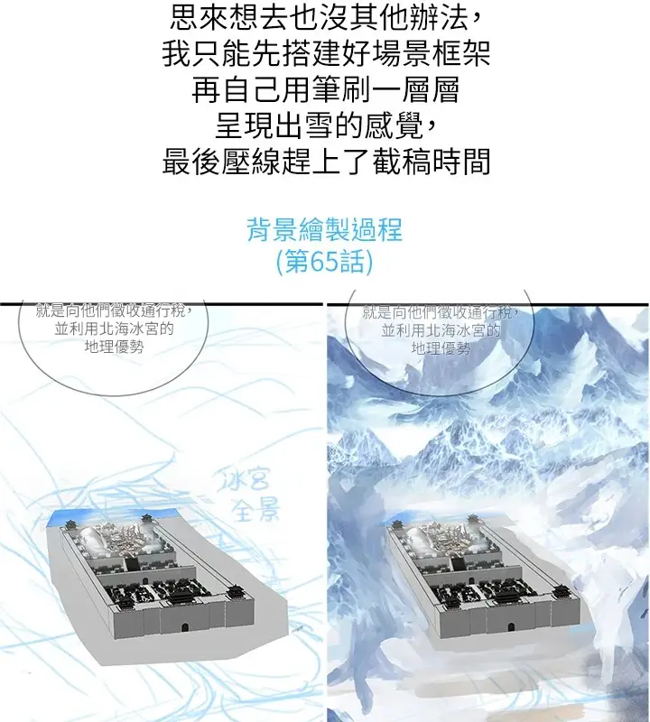 漫画《色雕英雄传：一捅天下》后记第17张图