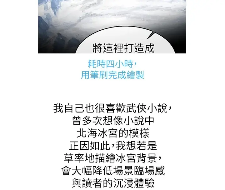 漫画《色雕英雄传：一捅天下》后记第19张图