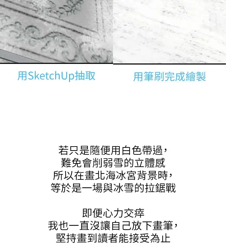 漫画《色雕英雄传：一捅天下》后记第22张图