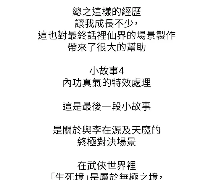 漫画《色雕英雄传：一捅天下》后记第23张图