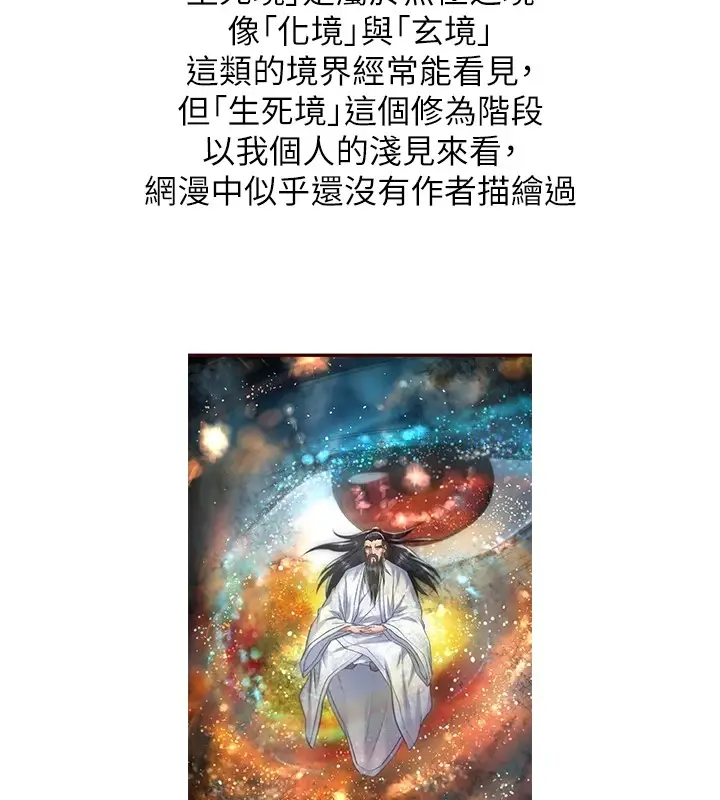 漫画《色雕英雄传：一捅天下》后记第24张图