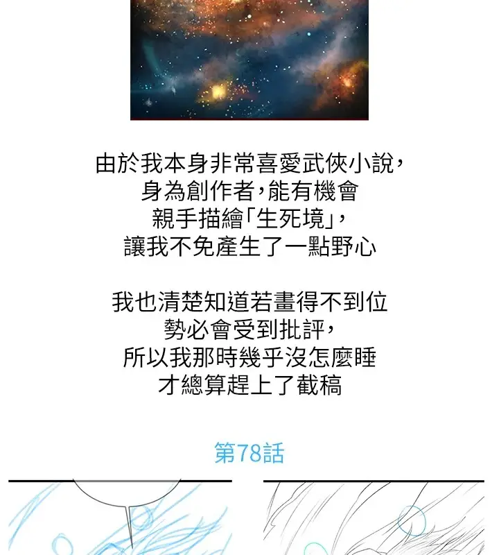 漫画《色雕英雄传：一捅天下》后记第25张图