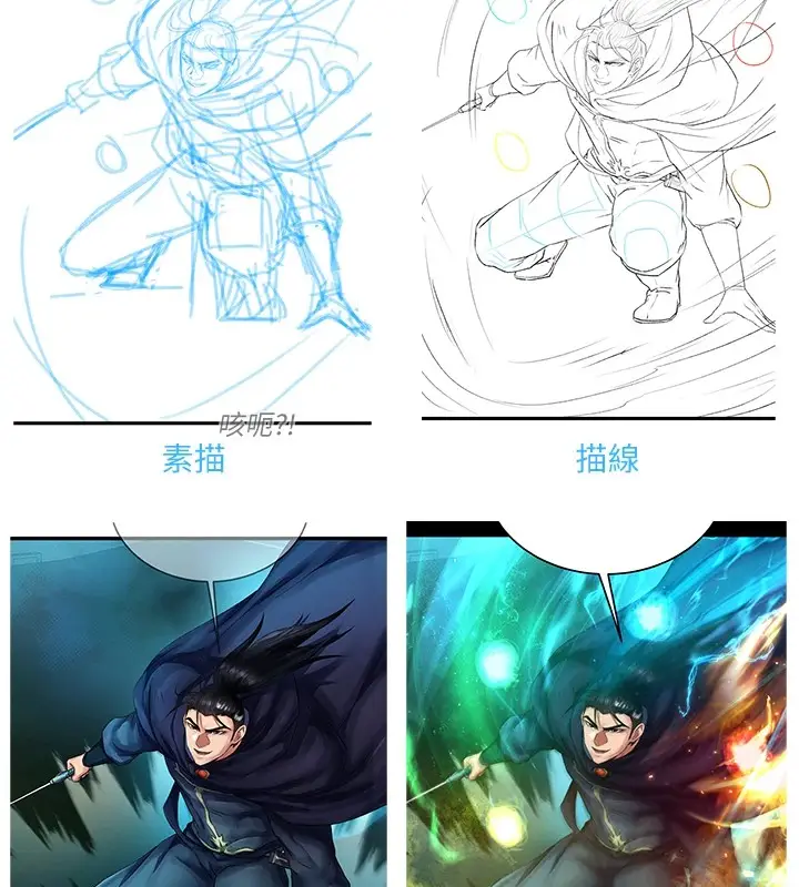 漫画《色雕英雄传：一捅天下》后记第26张图
