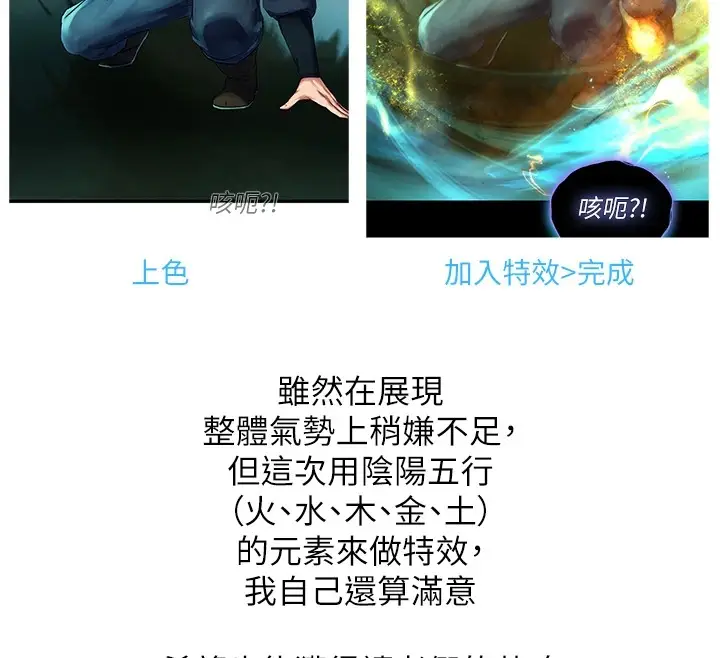 漫画《色雕英雄传：一捅天下》后记第27张图