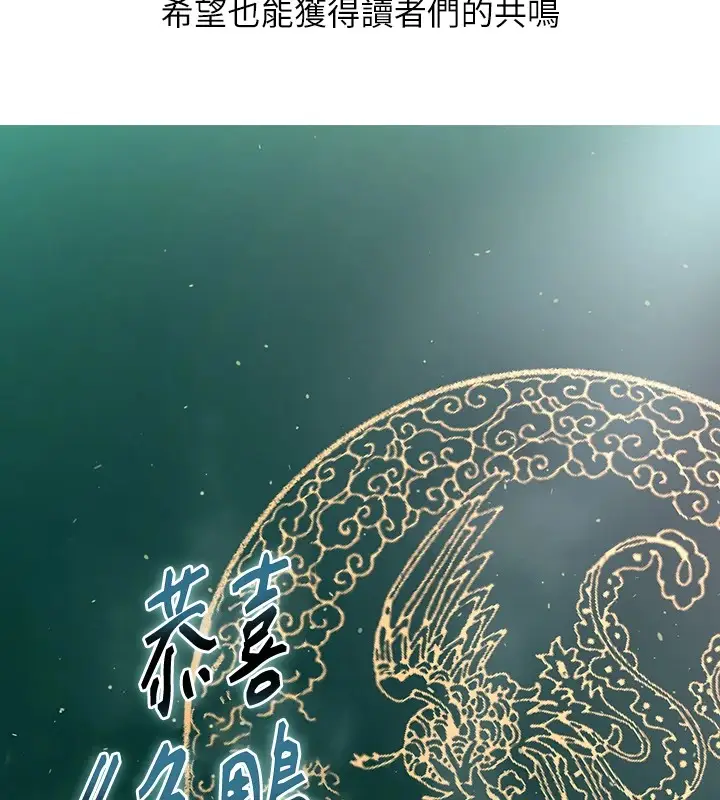 漫画《色雕英雄传：一捅天下》后记第28张图