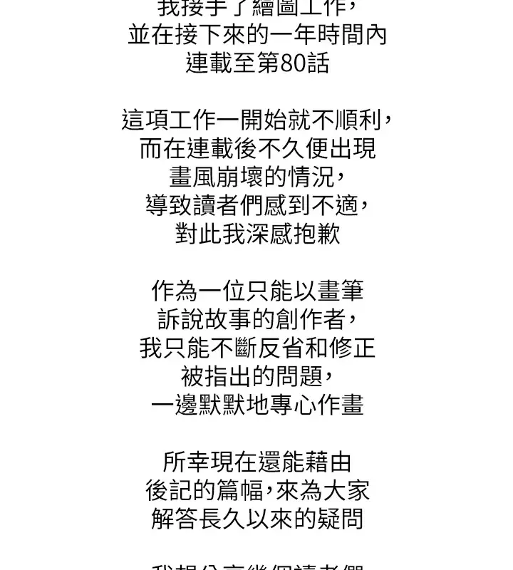 漫画《色雕英雄传：一捅天下》后记第3张图