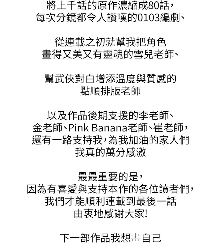 漫画《色雕英雄传：一捅天下》后记第33张图