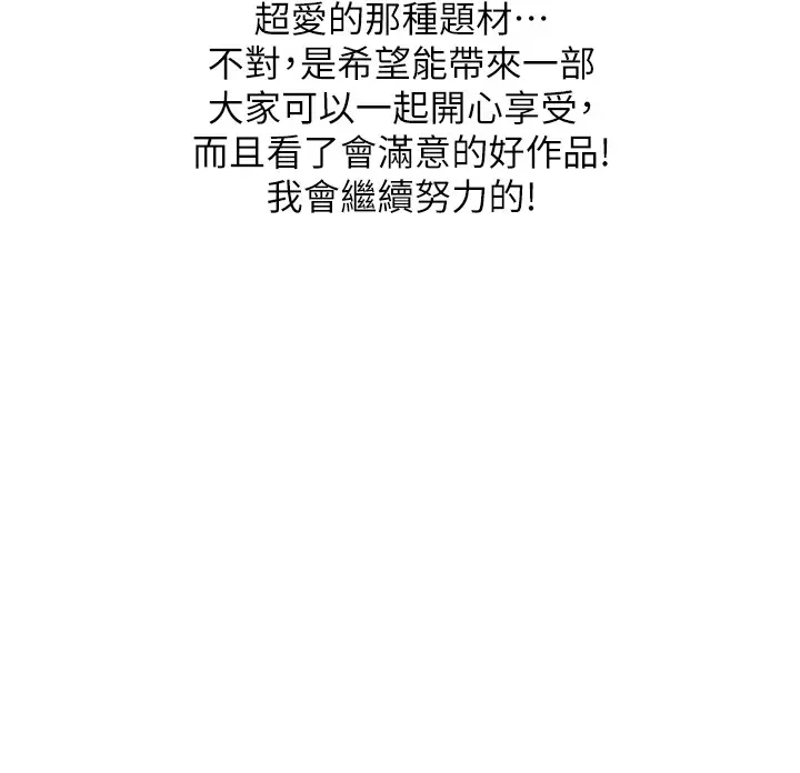 漫画《色雕英雄传：一捅天下》后记第34张图