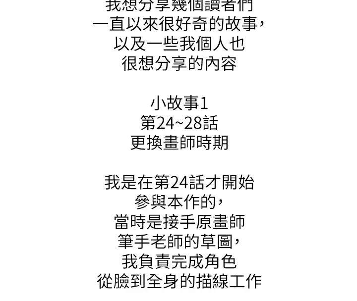 漫画《色雕英雄传：一捅天下》后记第4张图