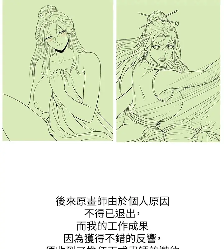 漫画《色雕英雄传：一捅天下》后记第6张图