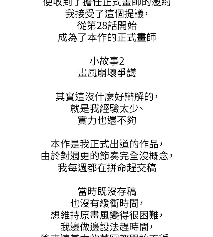 漫画《色雕英雄传：一捅天下》后记第7张图