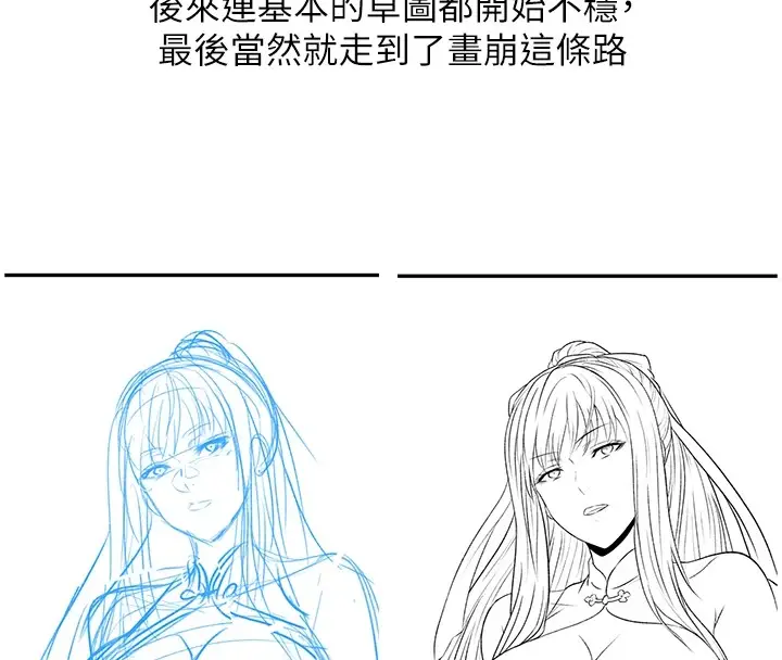 漫画《色雕英雄传：一捅天下》后记第8张图