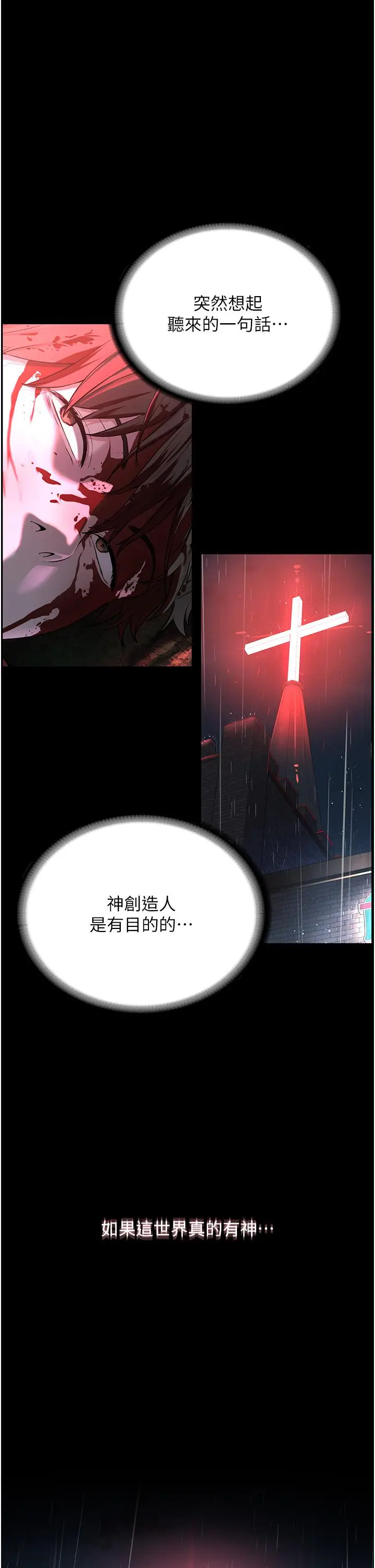 漫画《邪教教主》第1话第11张图