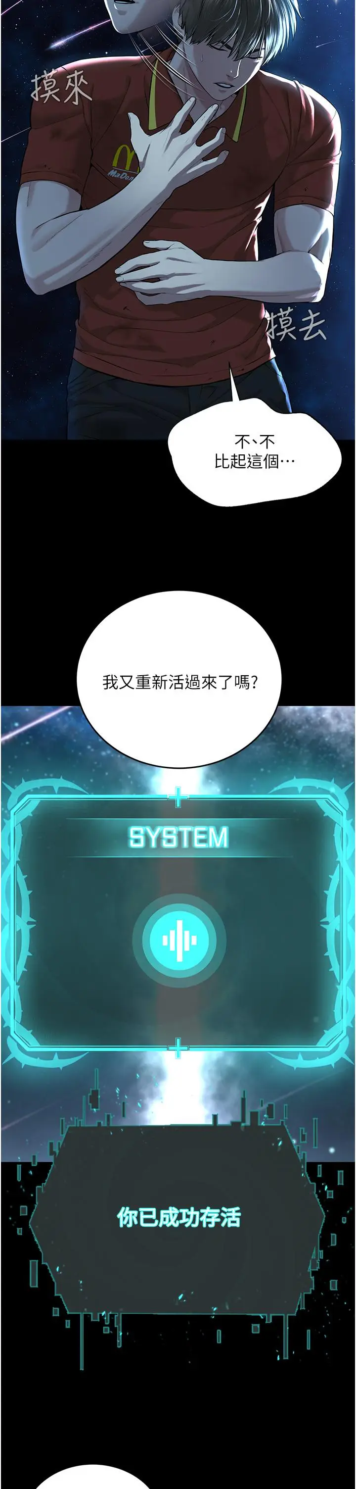 漫画《邪教教主》第1话第17张图