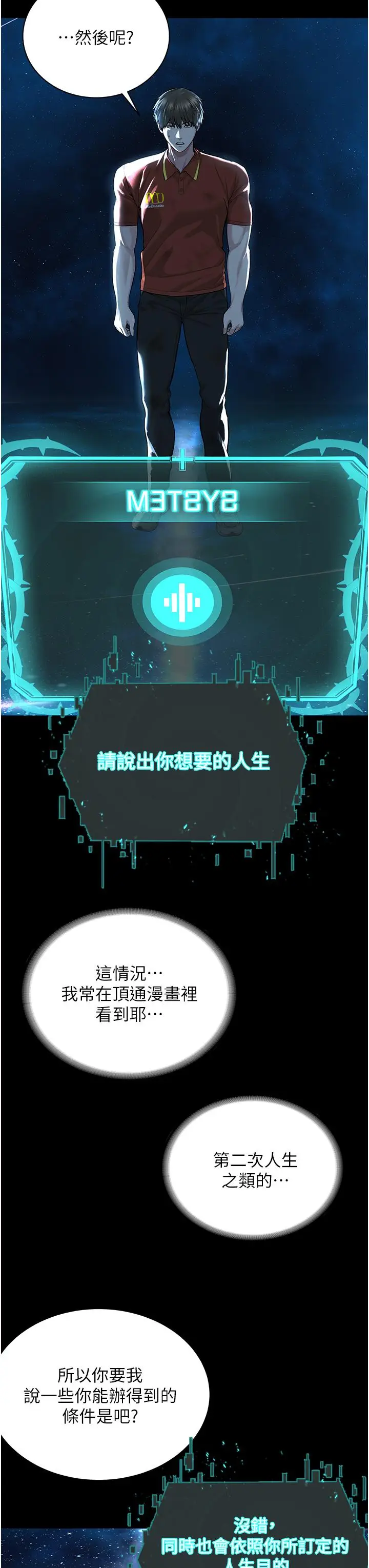 漫画《邪教教主》第1话第18张图