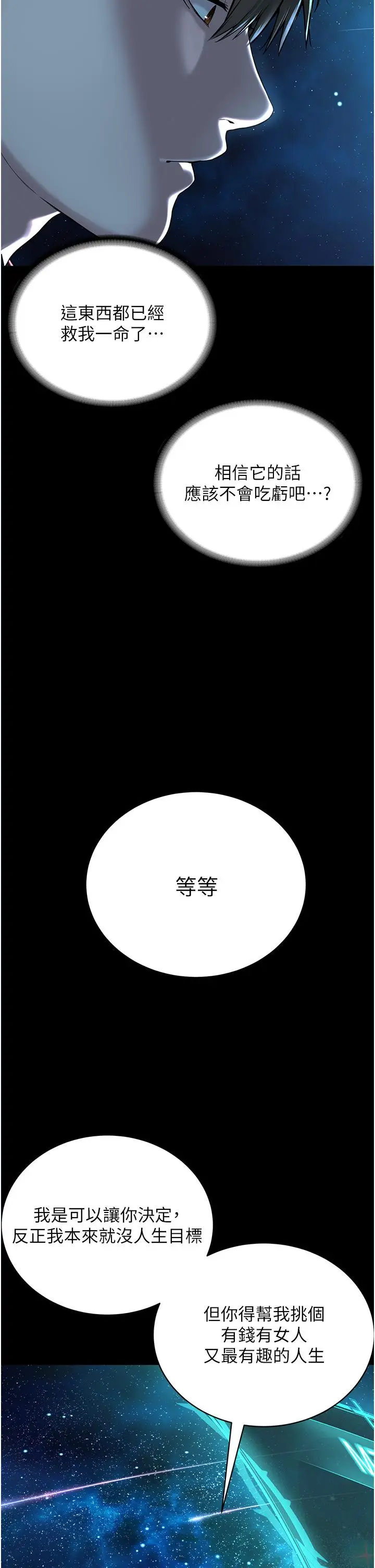 漫画《邪教教主》第1话第21张图
