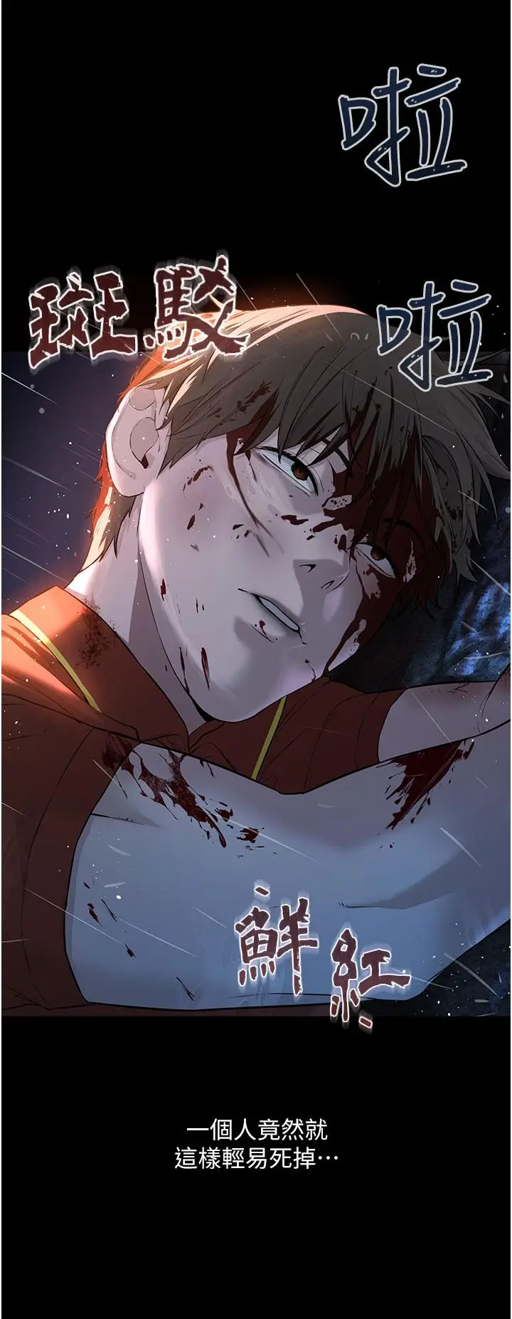漫画《邪教教主》第1话第3张图