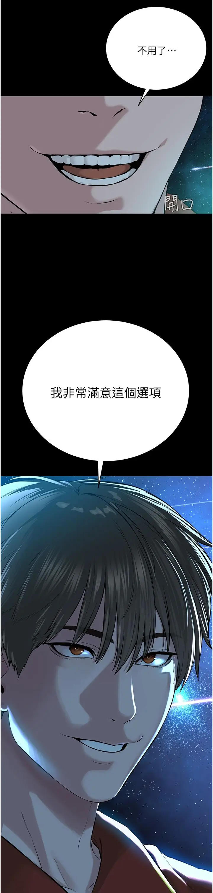 漫画《邪教教主》第1话第32张图