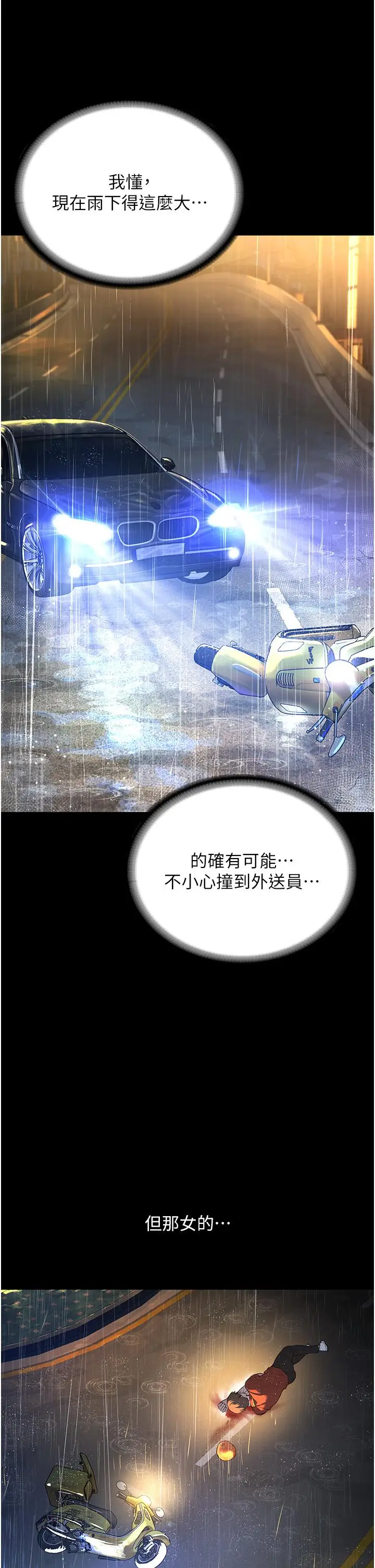 漫画《邪教教主》第1话第4张图
