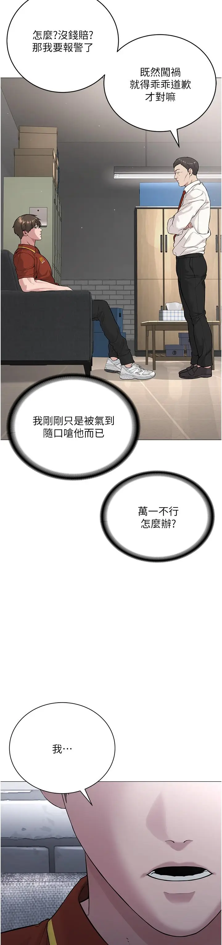 漫画《邪教教主》第1话第40张图