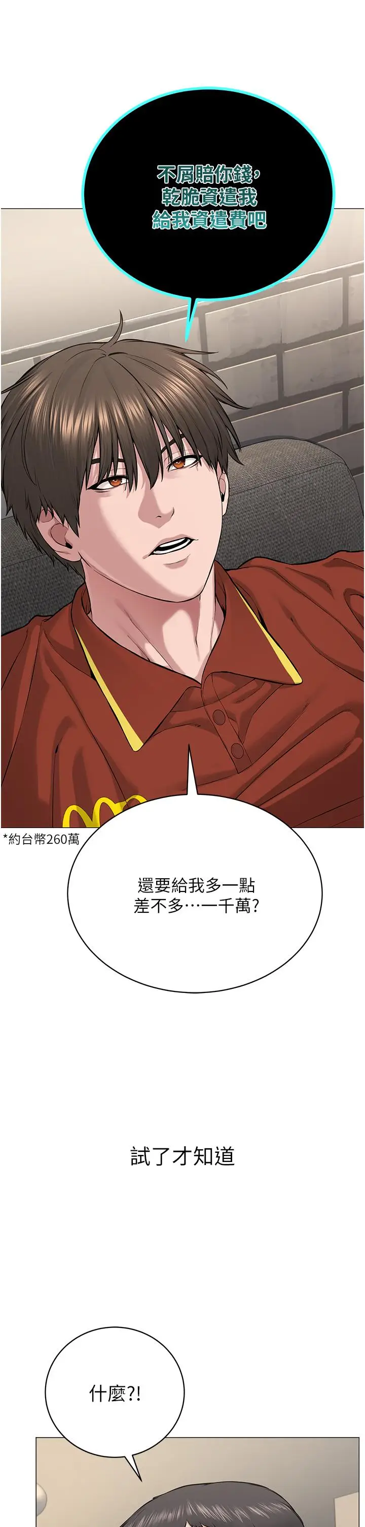 漫画《邪教教主》第1话第42张图