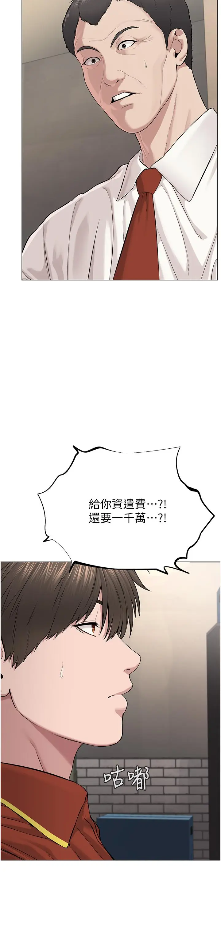 漫画《邪教教主》第1话第43张图