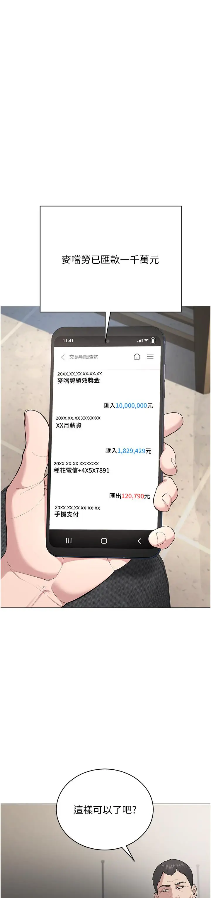 漫画《邪教教主》第1话第44张图