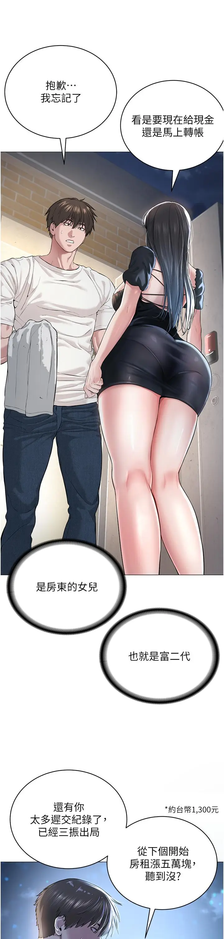 漫画《邪教教主》第1话第63张图