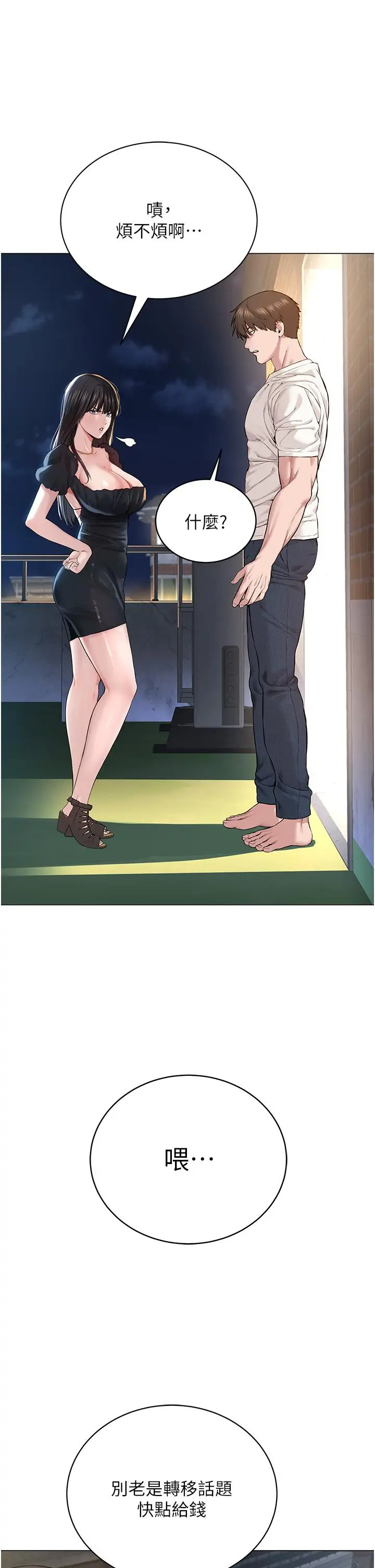 漫画《邪教教主》第1话第67张图