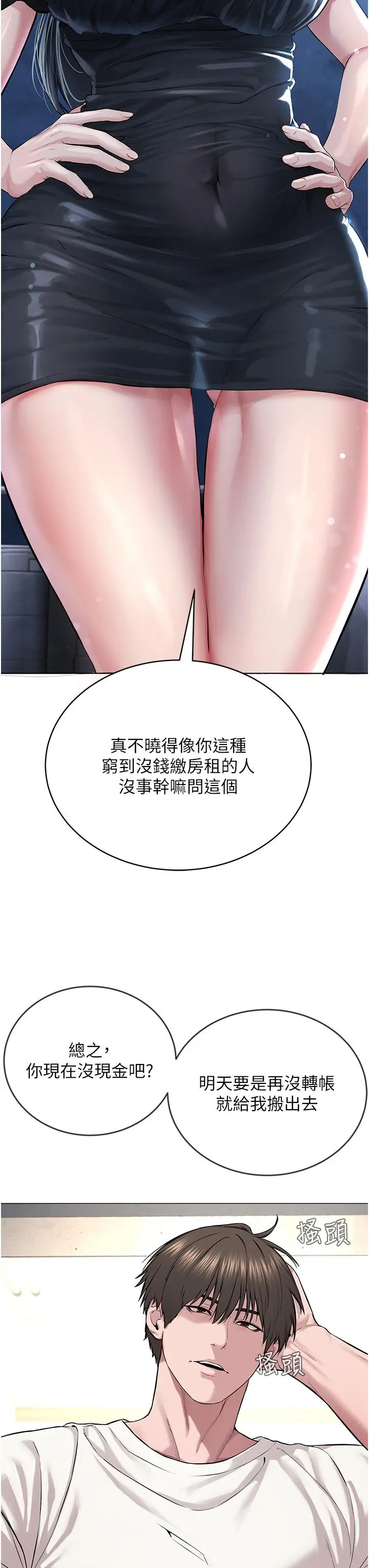 漫画《邪教教主》第1话第69张图