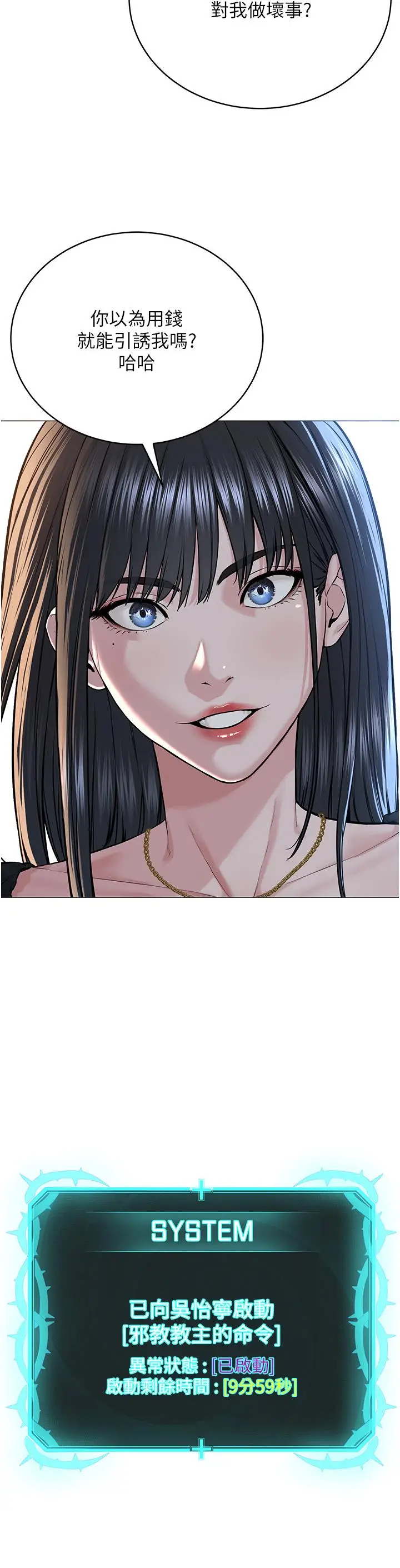 漫画《邪教教主》第1话第76张图