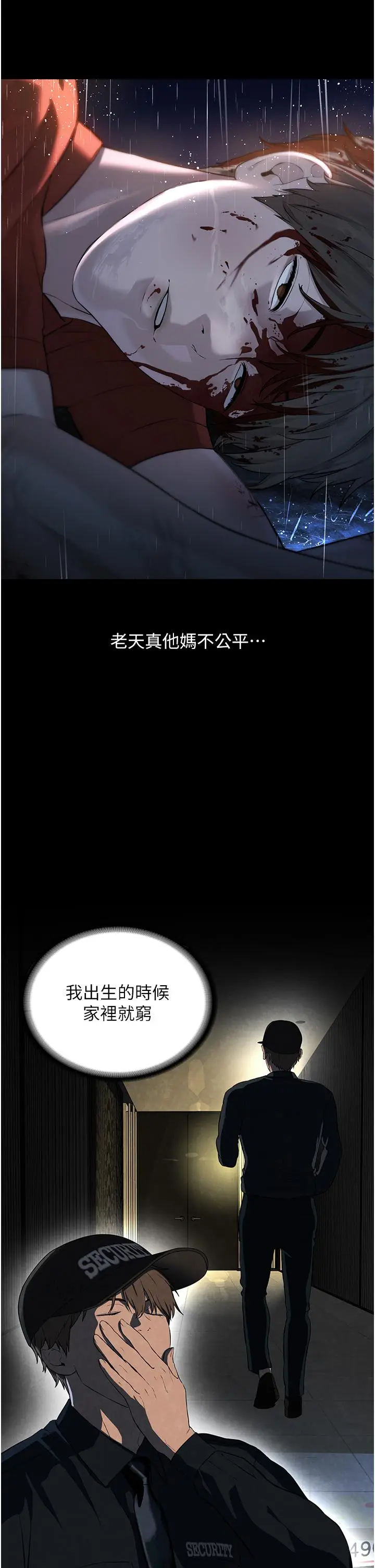 漫画《邪教教主》第1话第8张图