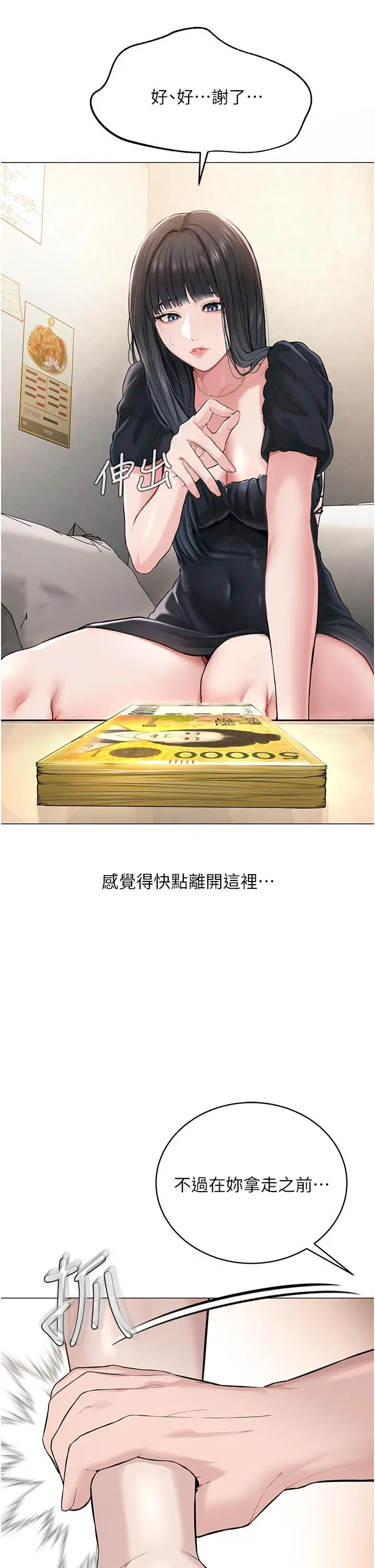 漫画《邪教教主》第1话第82张图