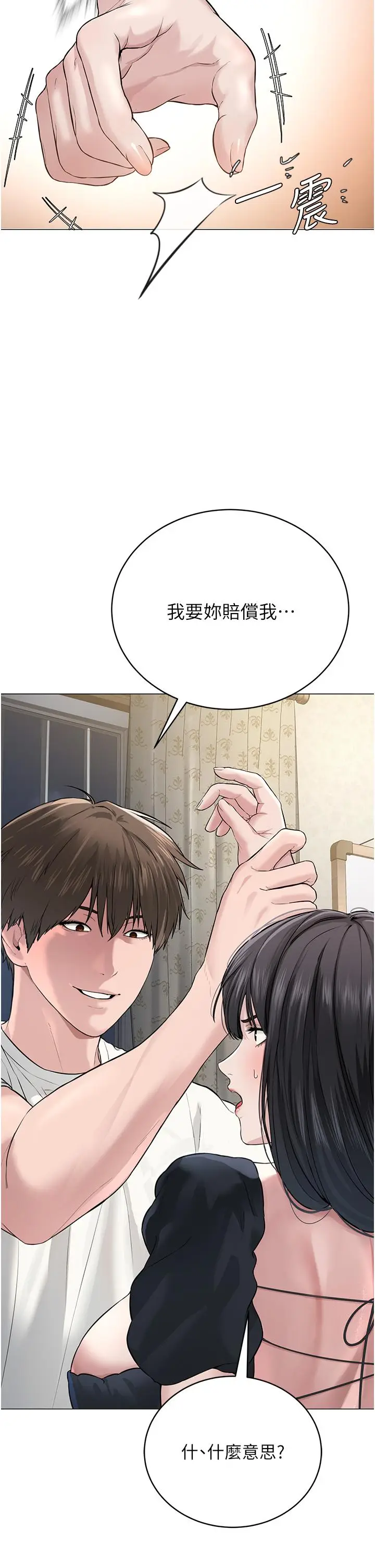 漫画《邪教教主》第1话第83张图