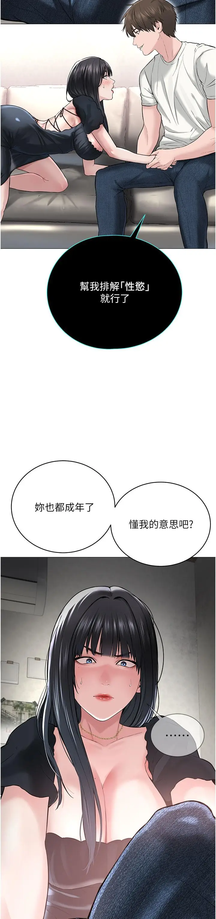 漫画《邪教教主》第1话第89张图